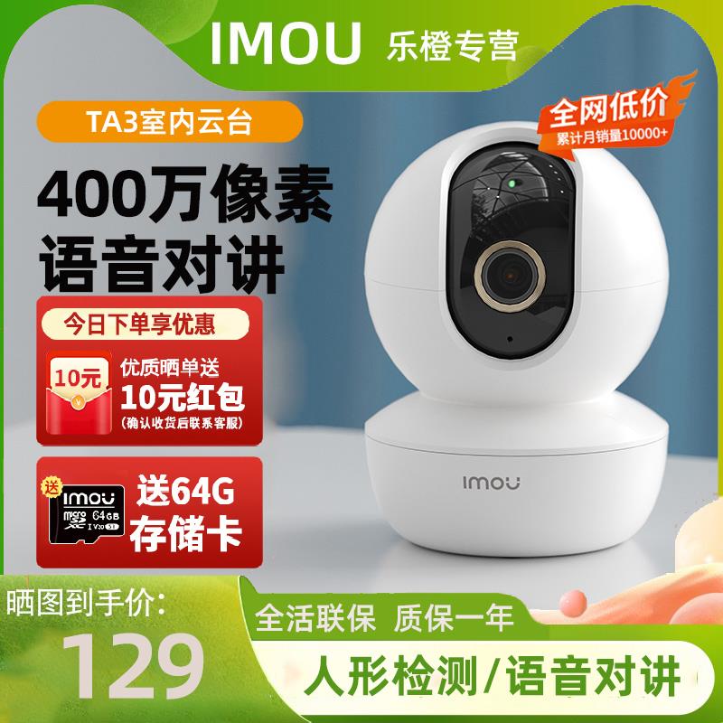 乐橙TA3/TA3R摄像头500万高清家用店铺室内360度对讲监控手机远程