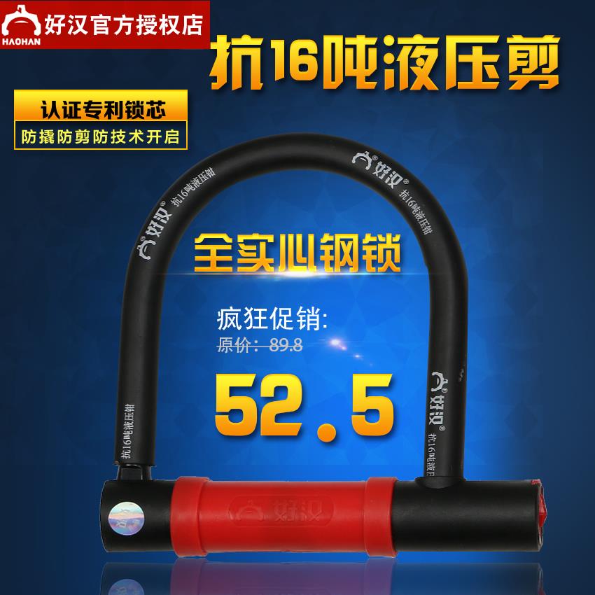 好汉u型防盗锁电动机车锁电动车山地自行单车抗液压剪锁防撬U形