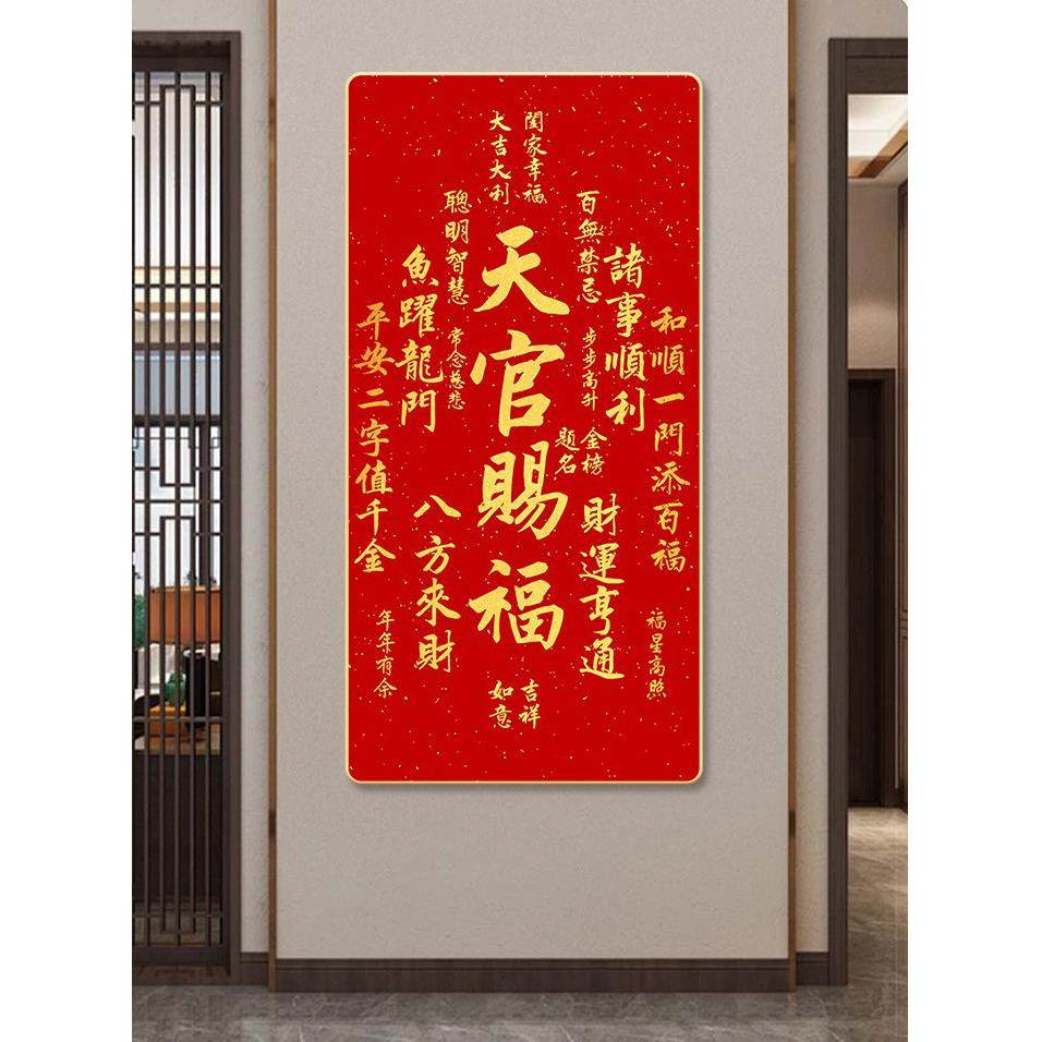 新中式福字玄关装饰画进户门正对天官赐福玄关画挂画走廊竖版壁画,家居饰品,现代装饰画,淘宝优惠券,粉丝福利购,淘宝优惠卷