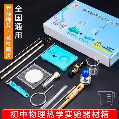 初中物理热学实验器材酒精灯铁架台铁圈十字夹子支架热学全套实验