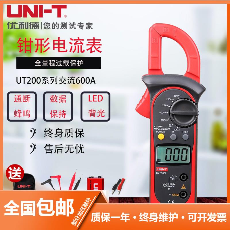 UNI-T优利德数字钳形表UT200A+UT200B数显电流表数字钳表多功能