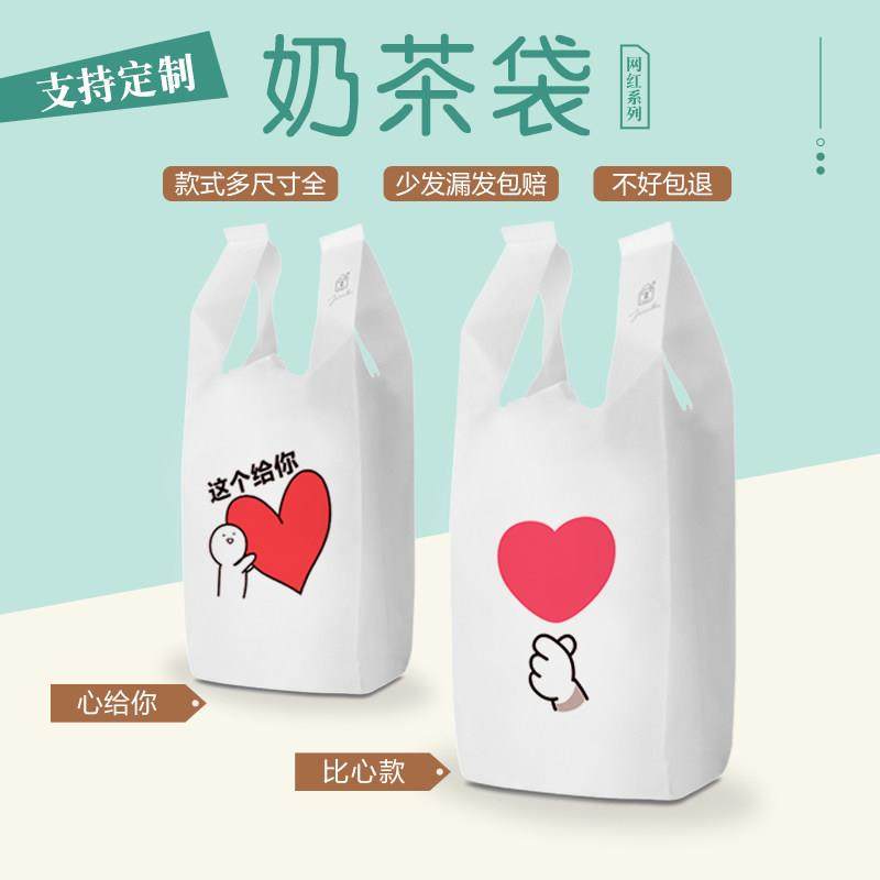 奶茶打包袋定制袋子网红一次性奶茶袋饮品咖啡外卖饮料单杯袋