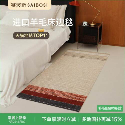 赛波斯马丘比丘进口羊毛床边毯中古风卧室地毯轻奢高级飘窗床尾毯