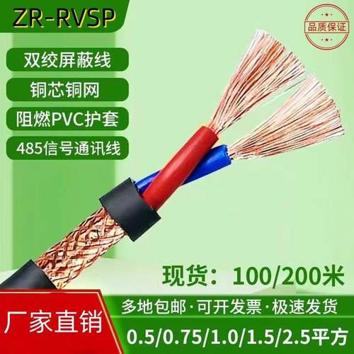 铜芯RVSP双绞屏蔽线458通讯线2芯4芯0.50.75 1 1.5 2.5平方信号线