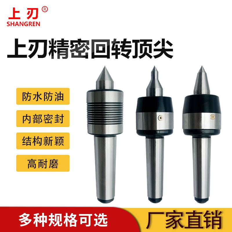上刃精密回转车床莫氏活络顶针回转活动钨钢合金莫氏1 2 3 4 5号