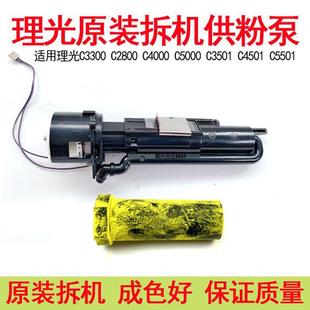 5502 理光MPC5501供粉泵C5000 4502 4501 3300供粉电机下粉 3501
