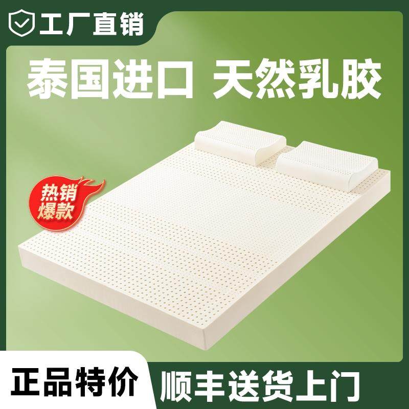 天然乳胶床垫泰国进口乳胶1.8米2m薄垫5 10cm宿舍家用软垫可拆洗