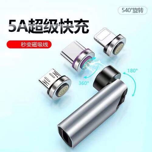 万向磁吸转接头苹果安卓
