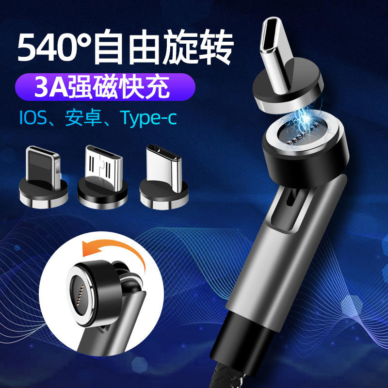 旋转磁吸数据线华为手机苹果安卓
