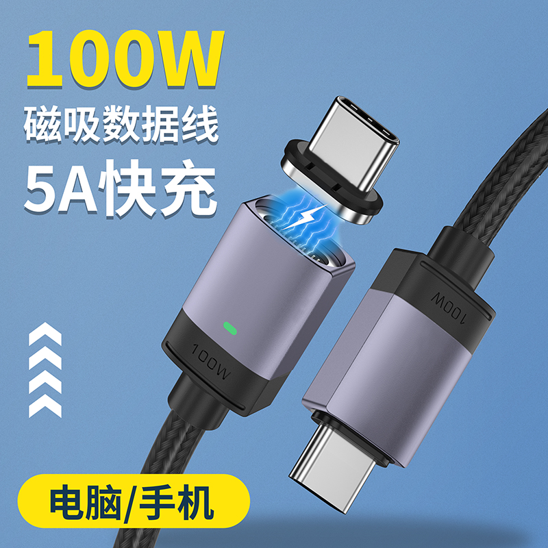 磁吸转接头PD数据线快充数据线