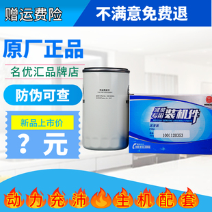 1001120353A维柴扬柴锐动力WP4.1WP2.3N燃油滤清器原厂正品装机件