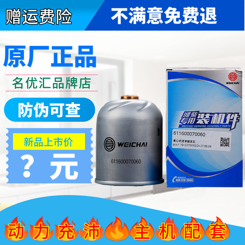 611600070060离心式柴油滤芯