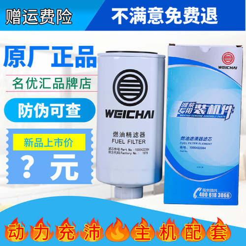 1000422384 612600080934维柴专用燃油滤清器滤芯原厂正品装机件