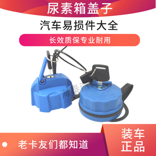 解放jh6悍v悍天v威尿素盖原厂厚