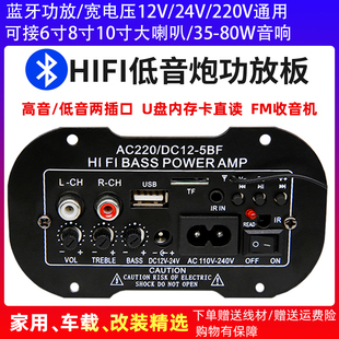 大功率功放板内置蓝牙低音炮音响音箱主板220V12V24V家庭车载适用