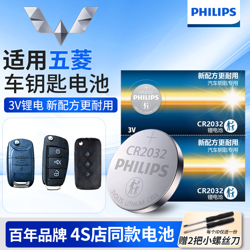 五菱汽车钥匙电池原装
