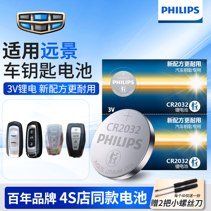 适用于吉利远景汽车纽扣电池