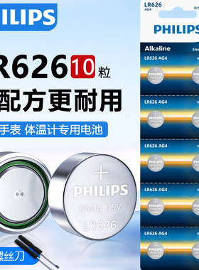 飞利浦LR626纽扣电池377A SR626SW适用于卡西欧dw斯沃琪swatch手表电池376 AG4 LR66石英表电子圆形通用型号