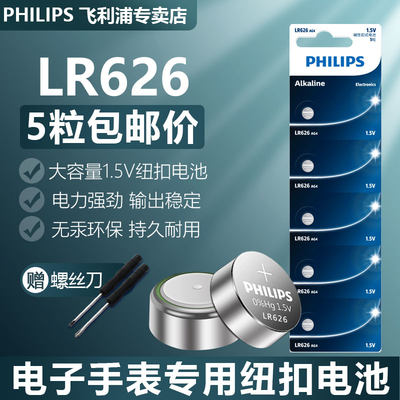 lr626纽扣电池Philips/飞利浦