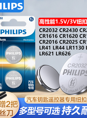 飞利浦CR2032汽车钥匙纽扣电池通用CR2450遥控器电子称CR1632/CR2025/lr44适用于适用大众奥迪现代等3V锂电池