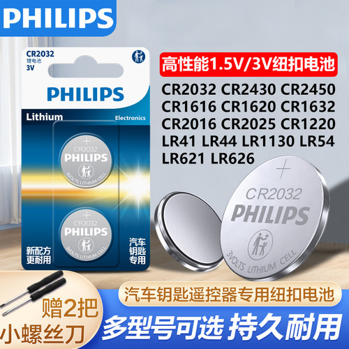 飞利浦纽扣电池cr2032原装