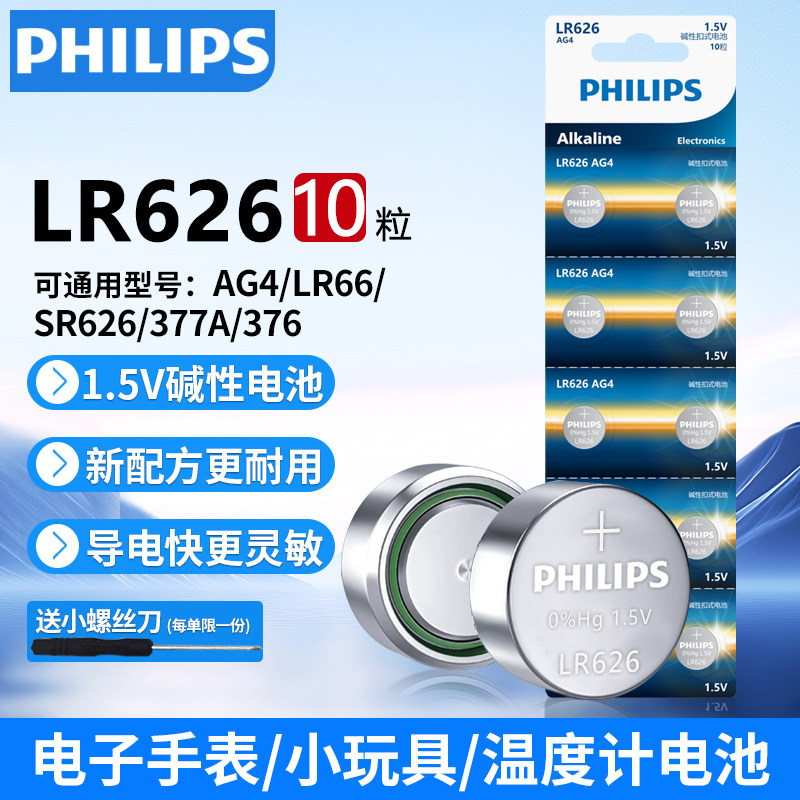 飞利浦LR626纽扣电池377A SR626SW适用于卡西欧dw