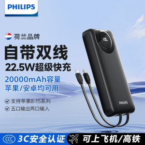 飞利浦充电宝自带双线22.5W超级快充20000mAh可上飞机 PD20W快充移动电源适用安卓小米 苹果8-15手机平板