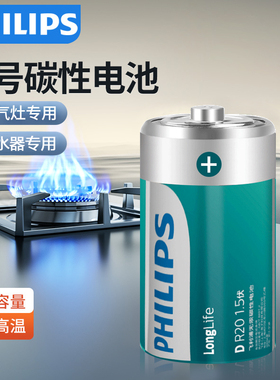 飞利浦碳性1号电池2粒装D型一号大号碳性DR20热水器煤气灶专用液化气1号电池燃气灶专用电池手电筒干电池