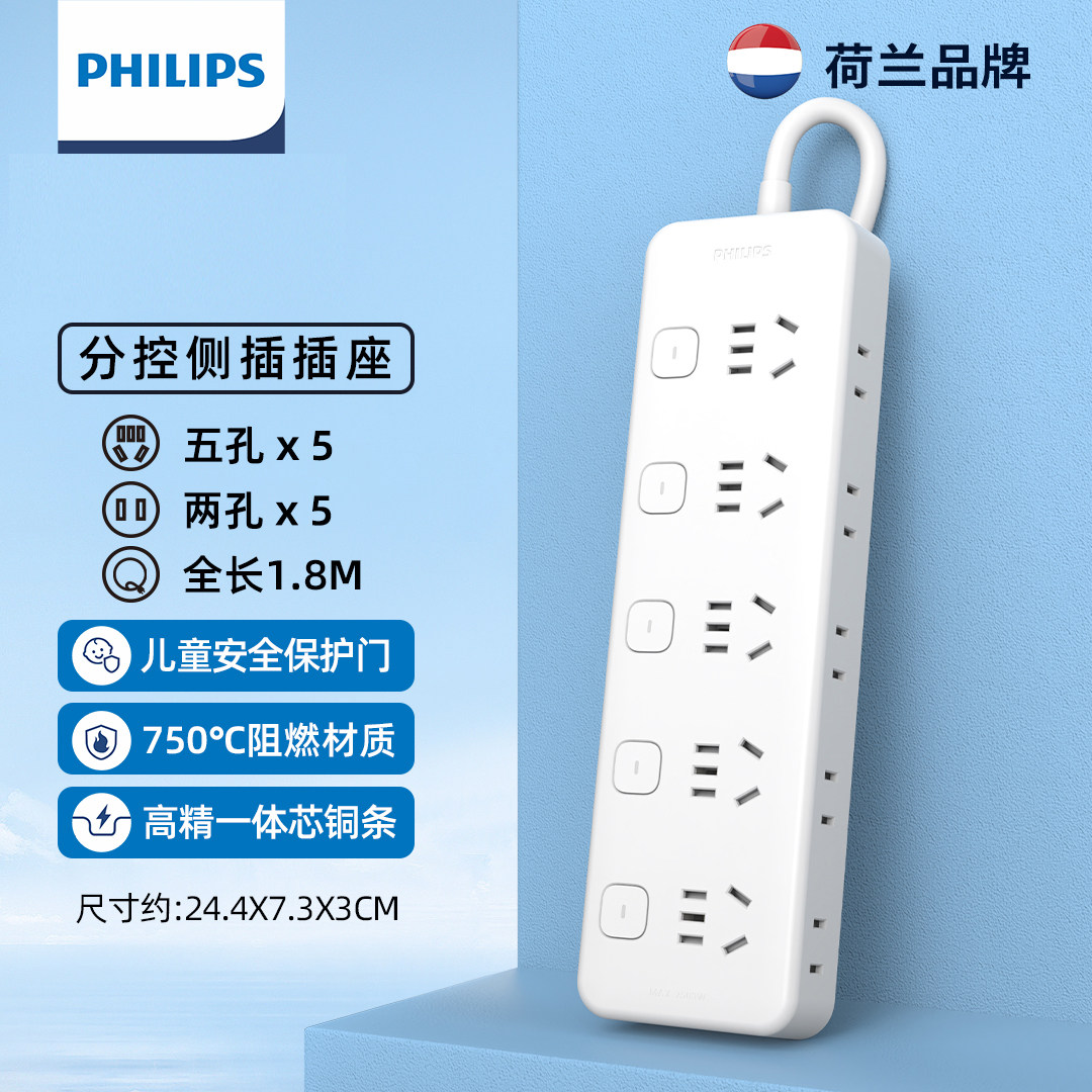 飞利浦分控10插位家用带线排插单独电源分控插座独立开关插盘插头