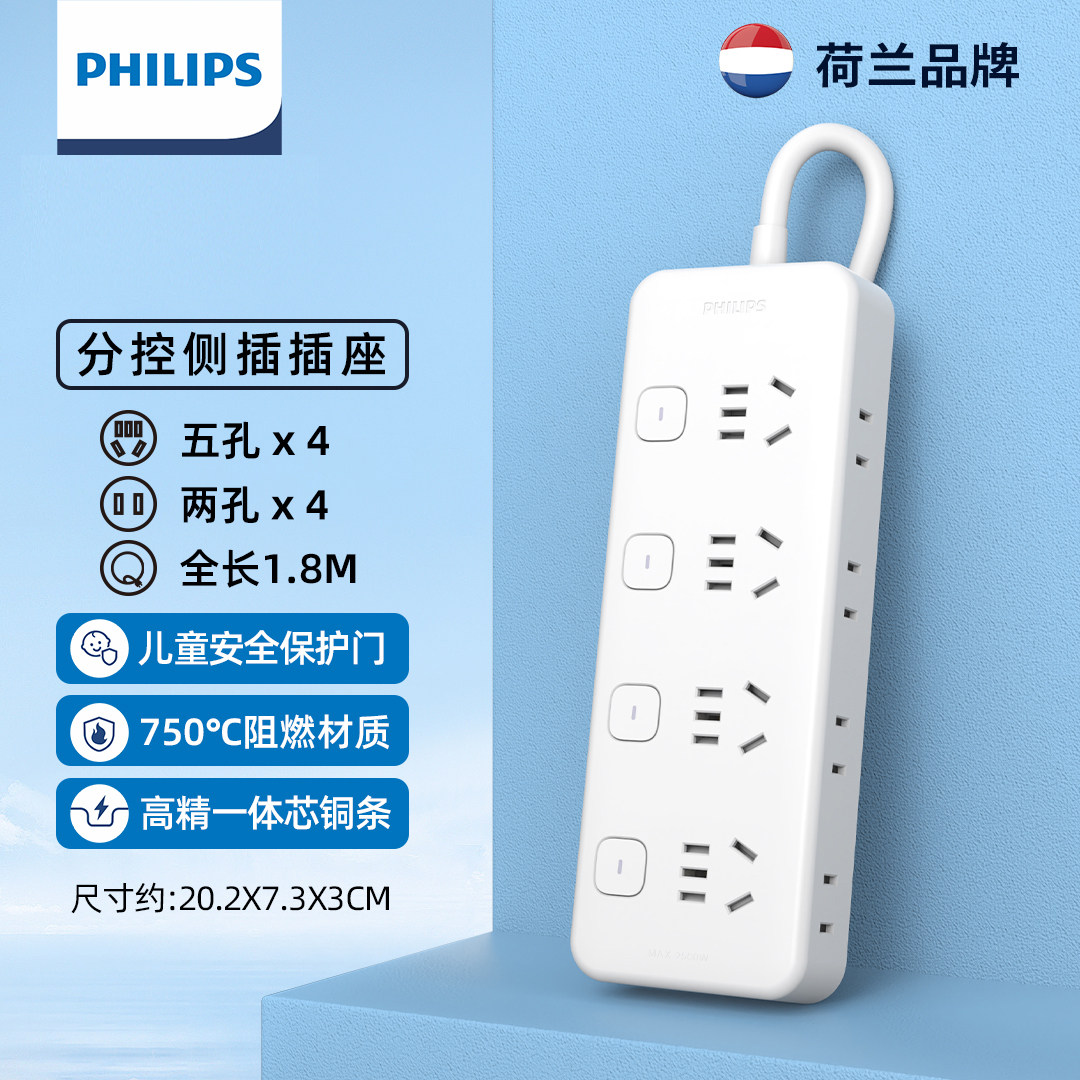 飞利浦分控6插位1.8米带线排插单独电源分控插座独立开关插盘插头