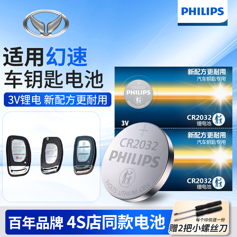 北汽幻速遥控器专用纽扣电池