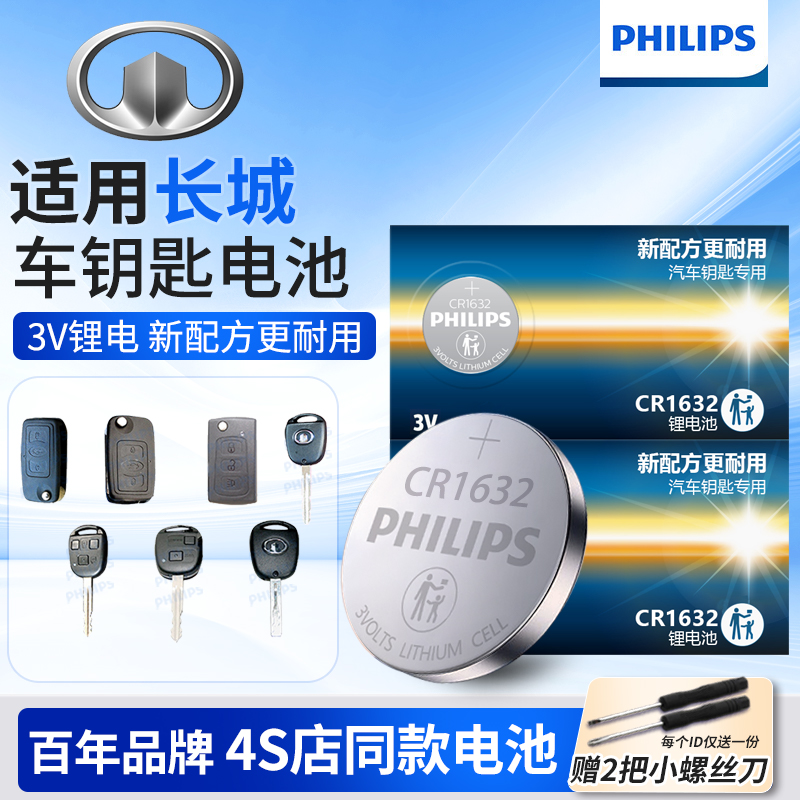 长城h5哈佛h6遥控器纽扣电池