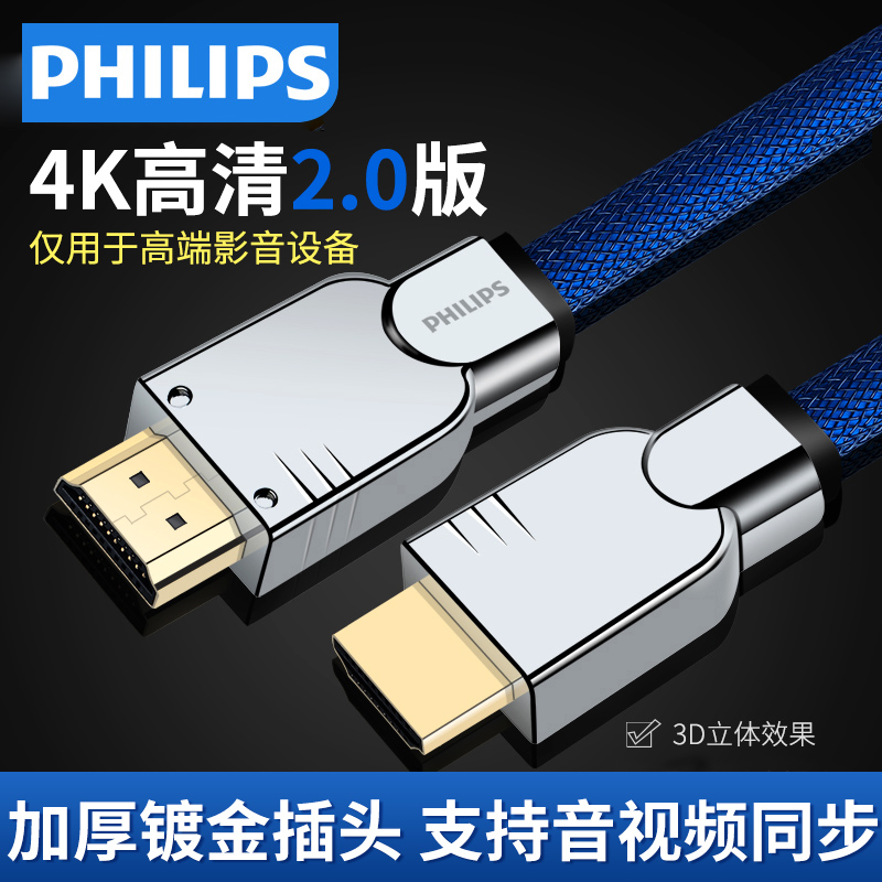 飞利浦HDMI显示器4k60hz高清线