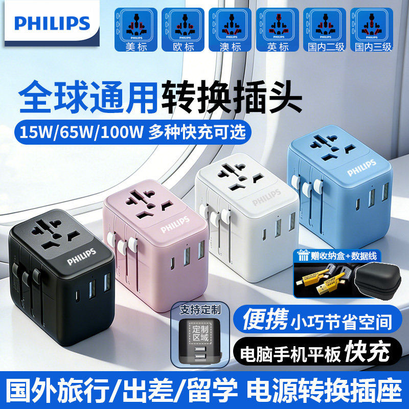 飞利浦出国通用转换插头插座电源旅行转换器 224个国家及国内可用