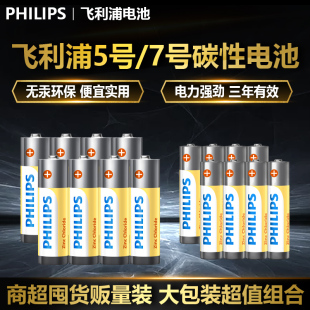 PHILIPS飞利浦5号7号碳性电池【12粒】