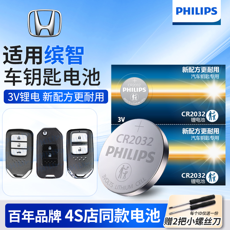 本田缤智汽车钥匙电池CR2032