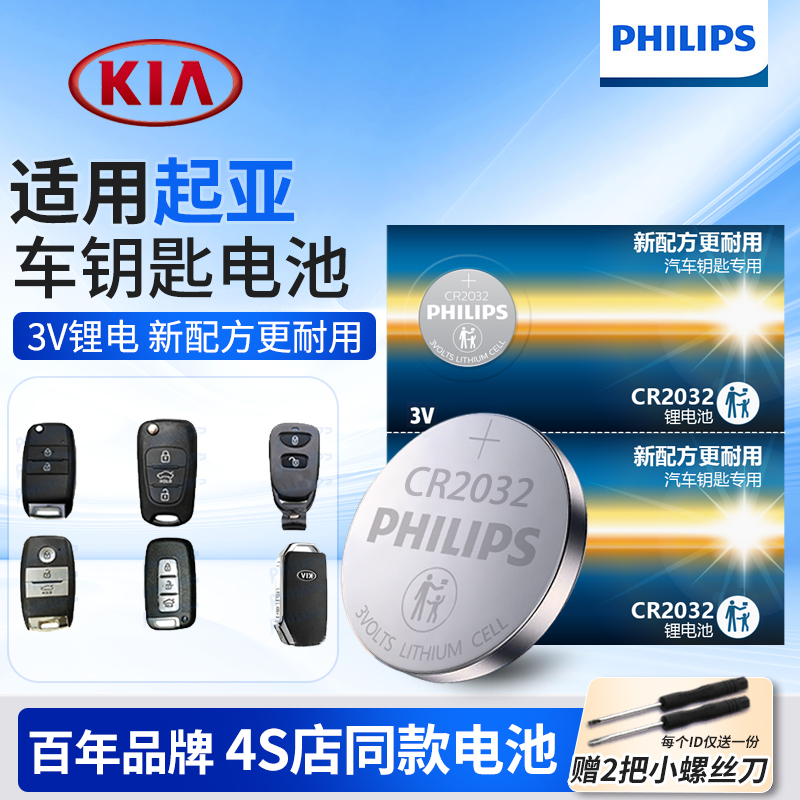 起亚遥控器汽车钥匙电池CR2032