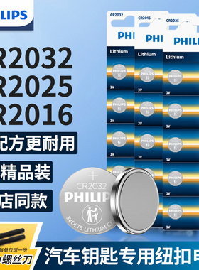 飞利浦CR2032汽车钥匙纽扣3V锂电池通用4S同款5粒遥控器电子称CR2016/CR2025/lr44适用于适用大众奥迪现代等