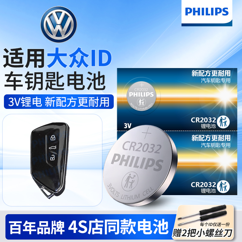 大众ID3ID.4ID.6ID.7钥匙电池