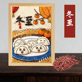 二十四节气五谷种子粮食粘贴画冬至团建活动diy手工制作材料包