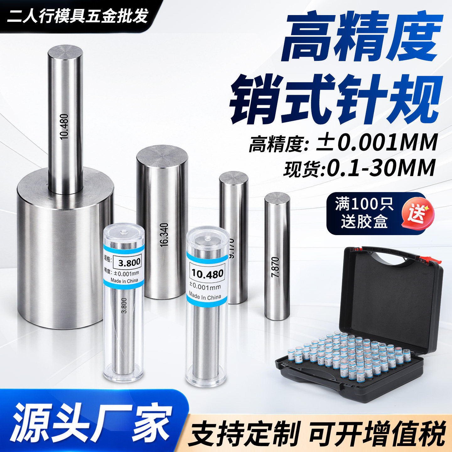 高精度销式针规通止规±0.001mm