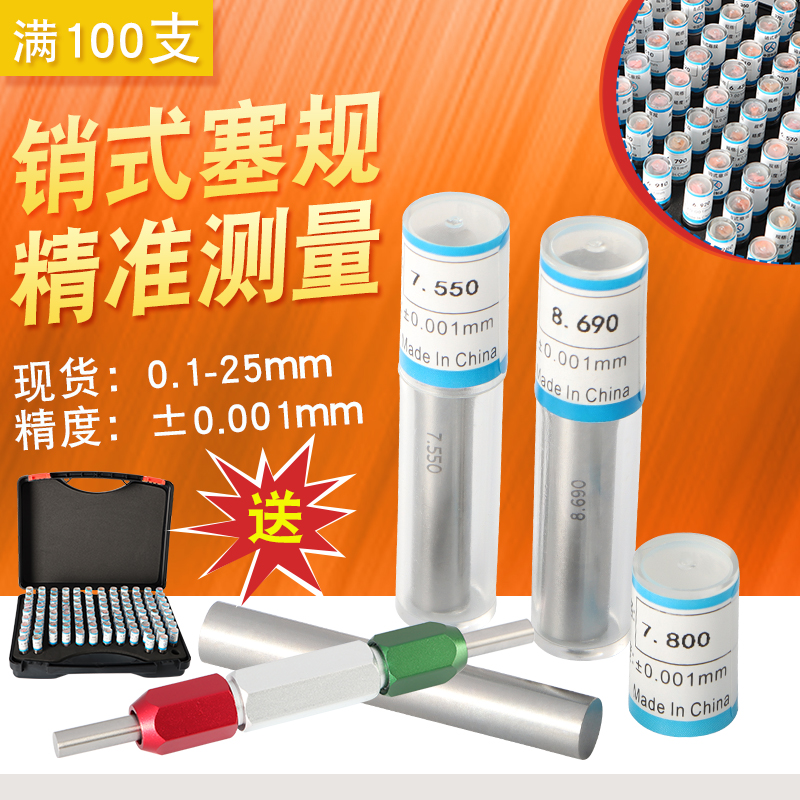 精密白钢销式塞规pin定制