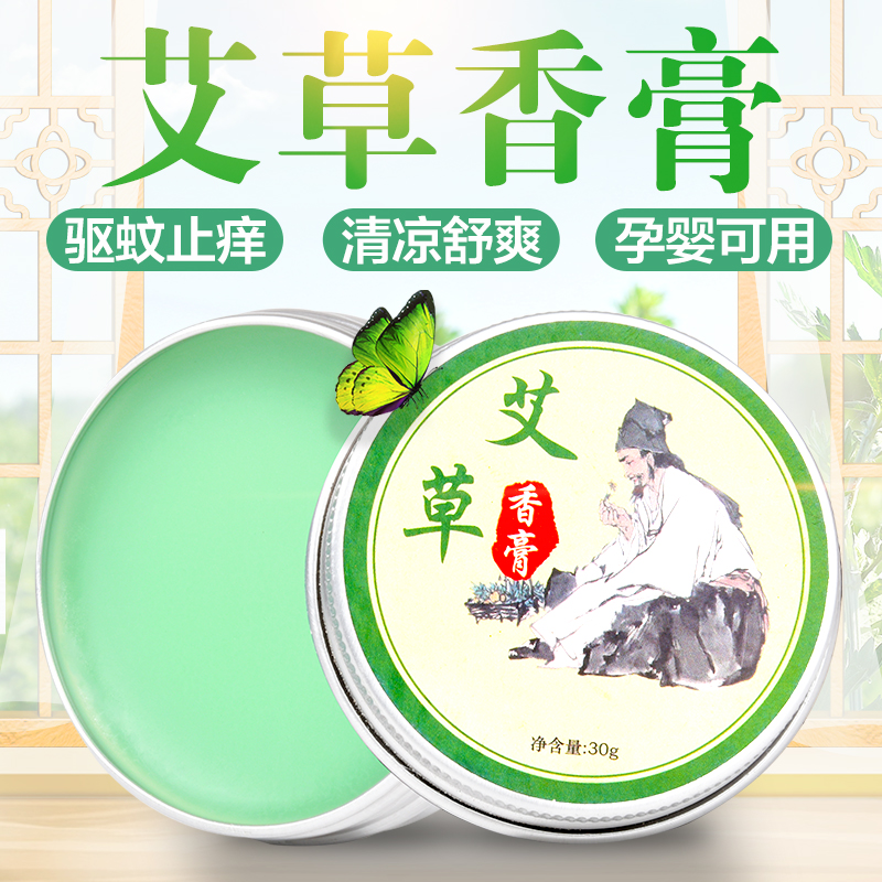 艾草香膏香茅精油膏宝宝儿童蚊虫防叮咬温和热痱天然植物凝胶膏