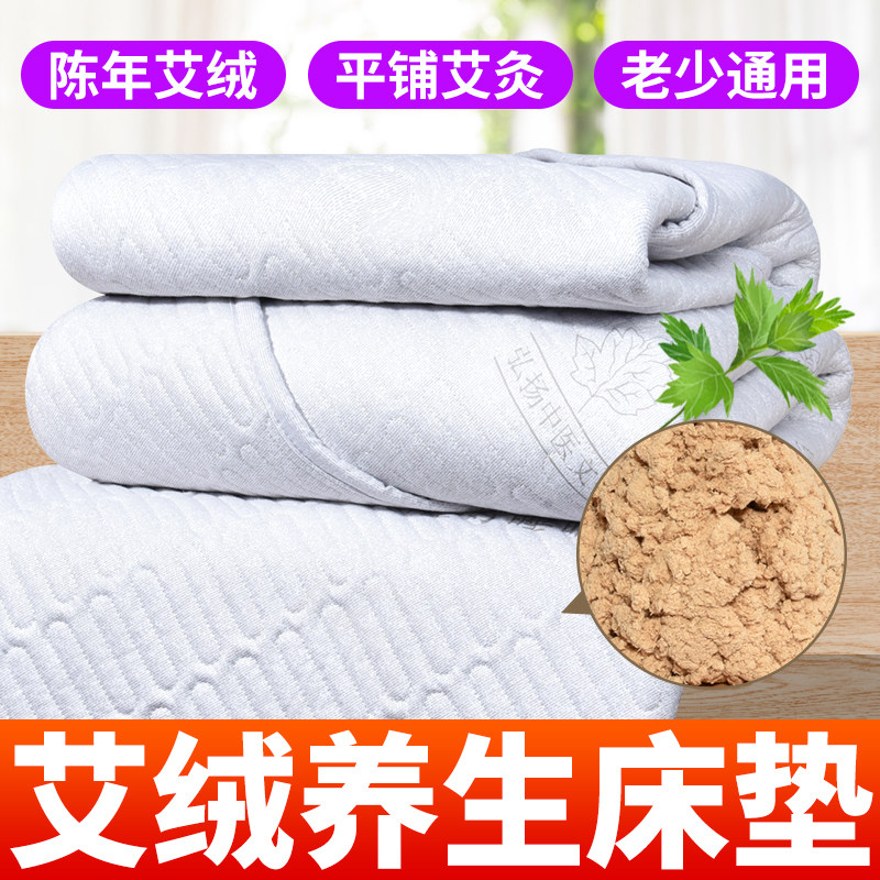 艾绒床垫纯艾绒家用祛湿寒理疗床垫艾草床垫艾叶艾灸床垫艾绒被子|msdalam kategori seperai dan bantal, Mattress/Mattress/pad katil/tilam tatami - dari Buy2taobao.com untuk memberikan perkhidmatan ejen Taobao profesional membeli
