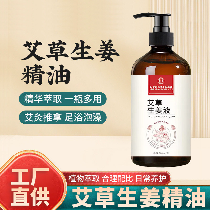 南京同仁堂艾草生姜精油发热开背按摩精油刮推背全身推拿油经络