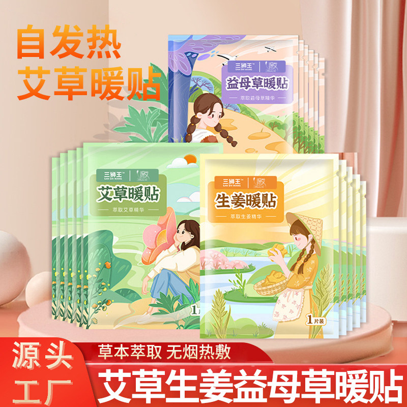 艾草生姜暖贴宝宝贴自发热暖腹贴冬季艾草益母草女生用热帖