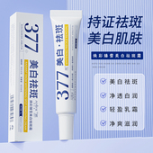 377美白祛斑面霜30g