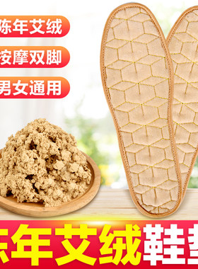 深艾艾草鞋垫陈年艾绒鞋垫男女通用四季用吸汗艾灸按摩足部鞋垫