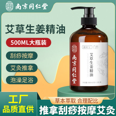 深艾艾草生姜精油500ml