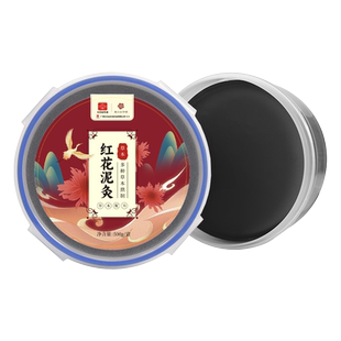 红花泥灸500g艾草艾灸泥灸膏热敷全身暖热灸美容院官方正品